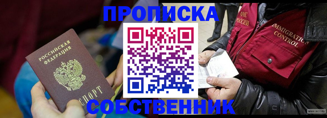 временная регистрация собственник в Ставрополе
