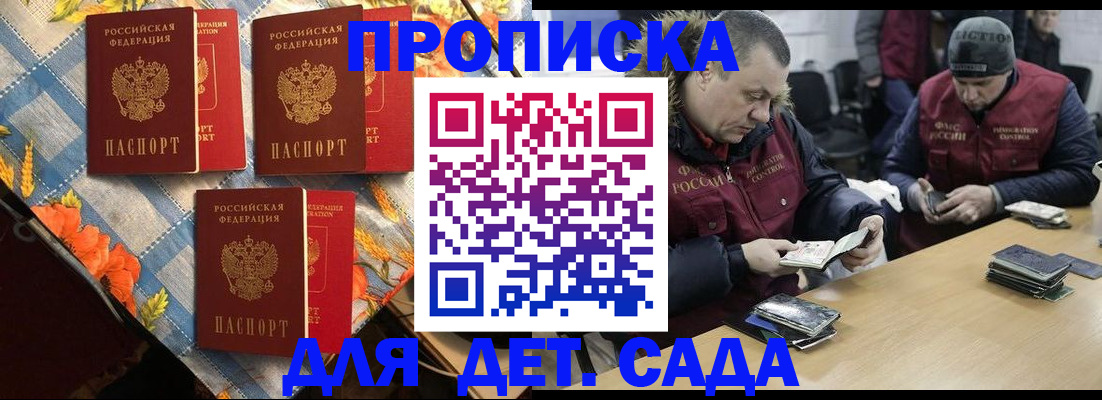 прописка в Ставрополе