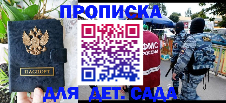 прописка гарантия в Ставрополе